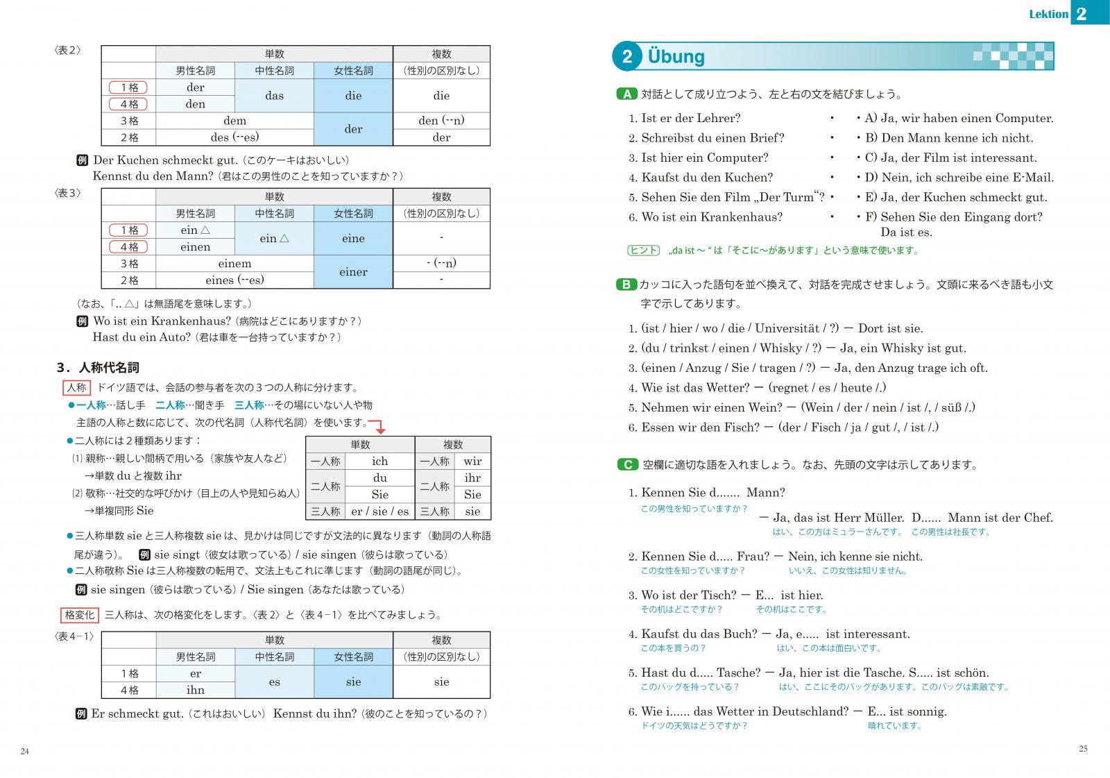 どんどん話そうドイツ語 株式会社 郁文堂 語学 文学書出版 輸入図書販売