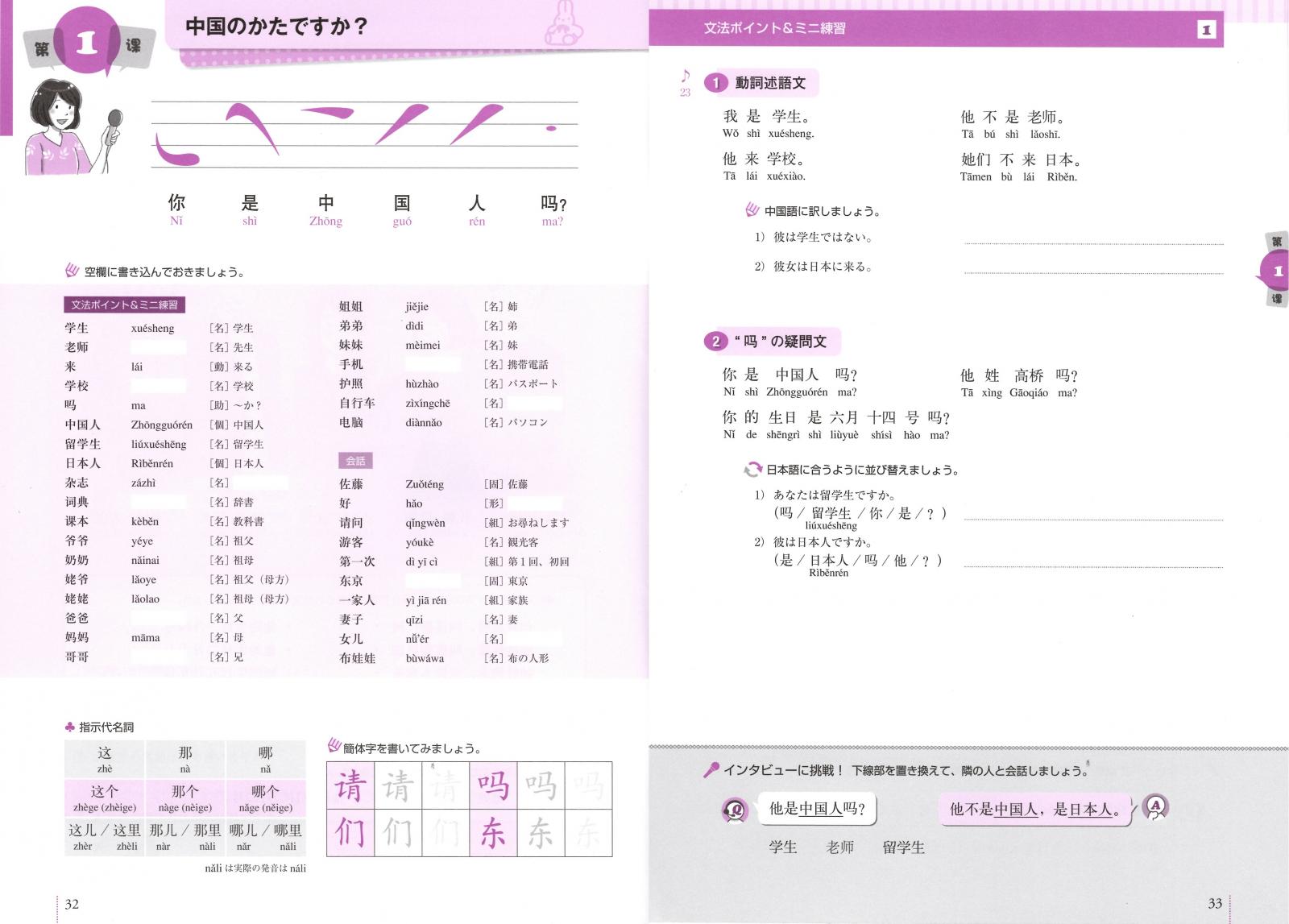 中国語でおもてなし 入門編 株式会社 郁文堂 語学 文学書出版 輸入図書販売