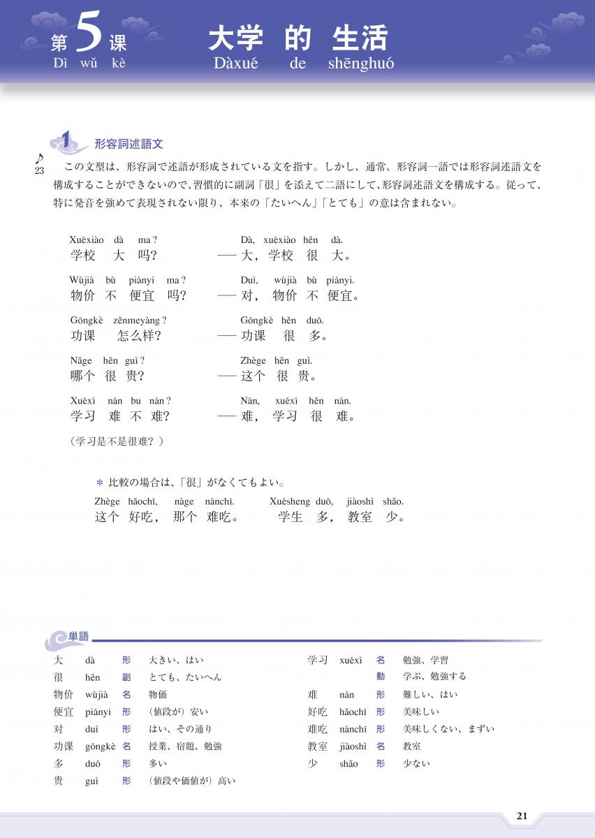 中国語標準テキスト 初級 株式会社 郁文堂 語学 文学書出版 輸入図書販売