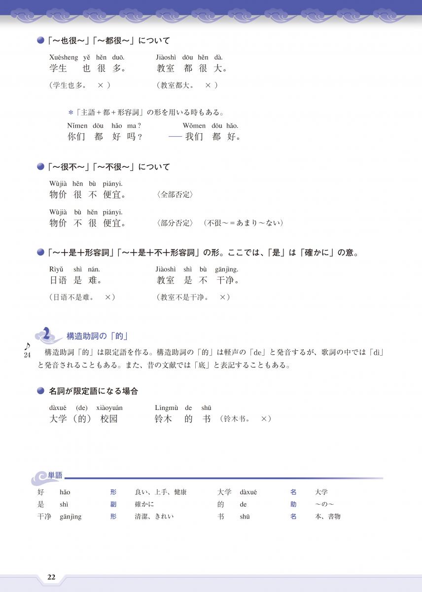 中国語標準テキスト 初級 株式会社 郁文堂 語学 文学書出版 輸入図書販売