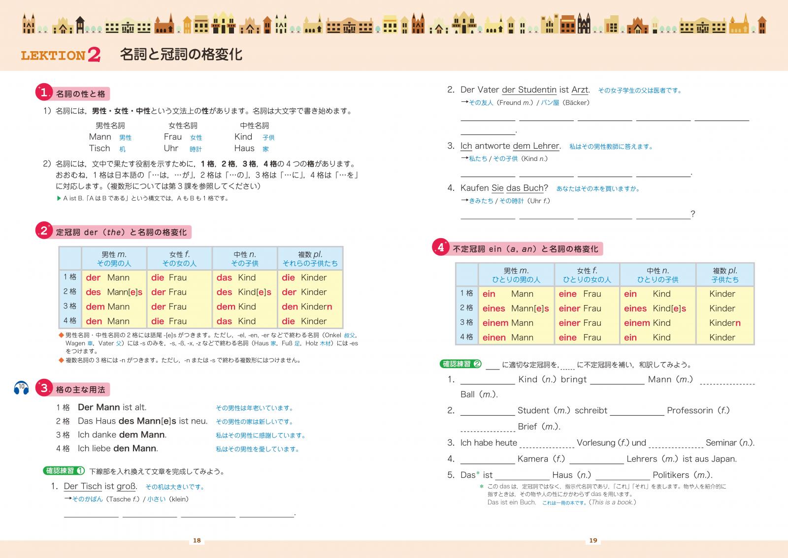 身につくドイツ文法 Leicht 2 株式会社 郁文堂 語学 文学書出版 輸入図書販売