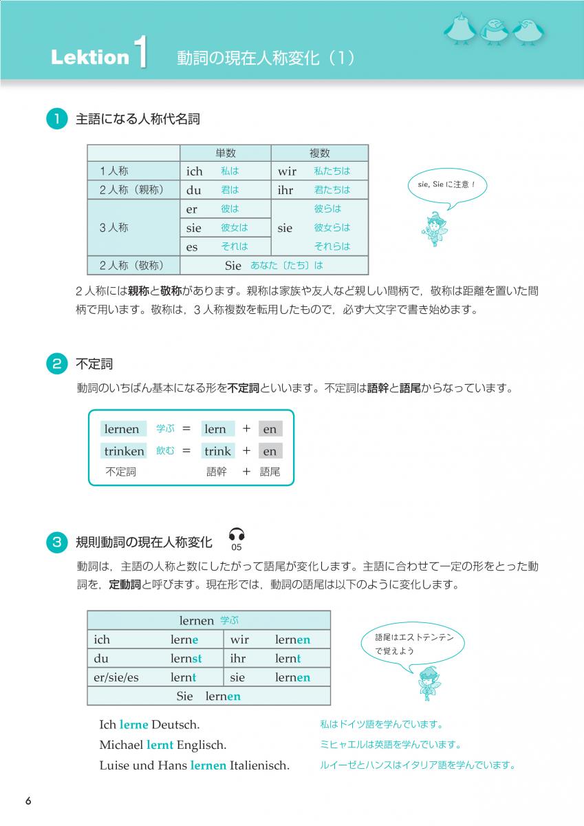 ドイツ語＋‪α